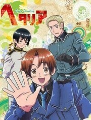黑塔利亚 全集版