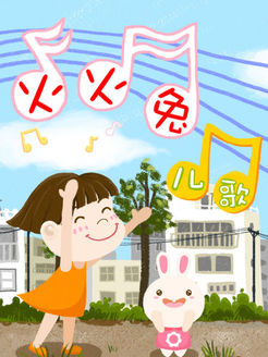 火火兔儿歌
