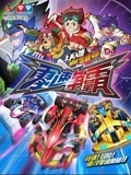 零速争霸