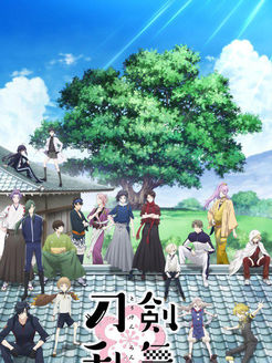 刀剑乱舞 花丸