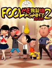 我差点就信了第2季