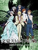 文豪野犬第2季