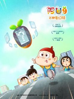 阿优之神奇幻镜第10季