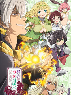 异界少女召唤术