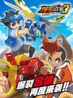 机甲兽神之爆裂飞车第3季