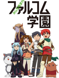 大家集合吧！Falcom学园第2季