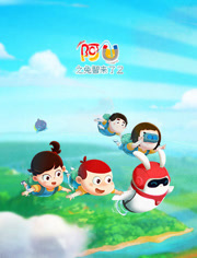 阿U之兔智来了第9季