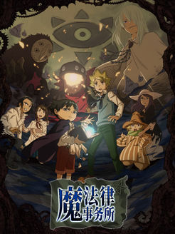 魔法律事务所