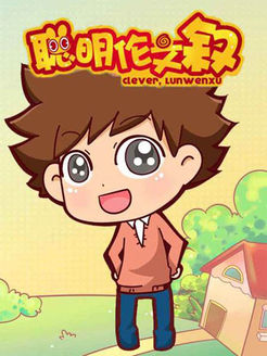 聪明伦文叙 合集版