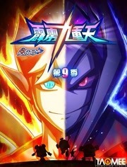 赛尔号第9季