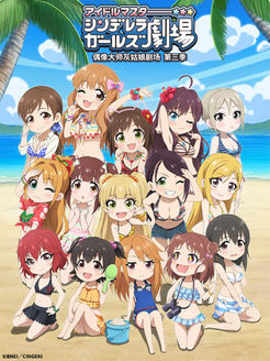 偶像大师灰姑娘剧场第3季