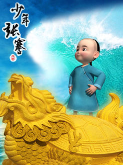 少年张謇