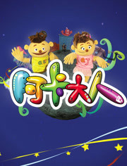 阿卡大人第1季