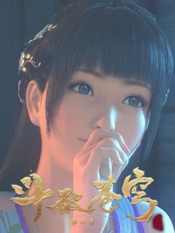 斗破苍穹 方言版