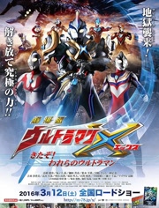 艾克斯奥特曼 剧场版