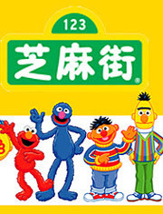 芝麻街 国际版第46季