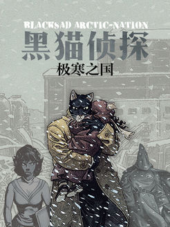黑猫侦探 极寒之国