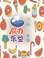 魔力乐益乐园第2季
