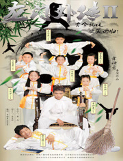 龙门外传第2季