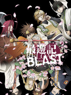 最游记之RELOAD BLAST