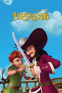 彼得潘新传