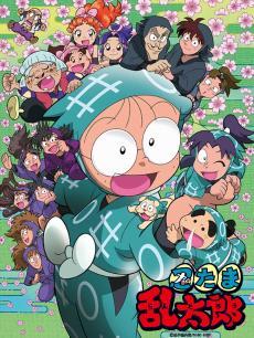 忍者乱太郎第25季