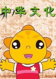 米卡中华文化