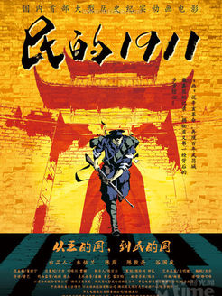 民的1911