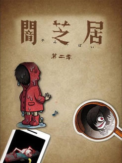暗芝居第2季