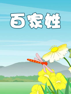 百家姓
