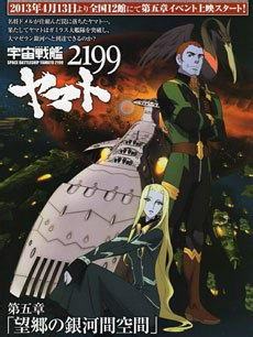 宇宙战舰大和号2199之望乡的银河间空间第5季