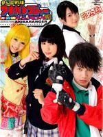 非公认战队秋叶原连者第1季