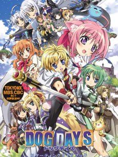 DOG DAYS第1季