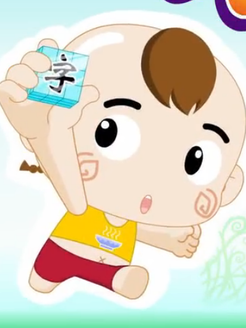 开心汉字之象形字