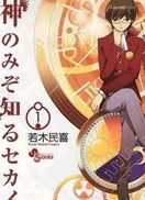 只有神知道的世界第2季