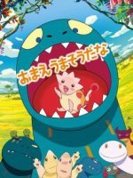 你看起来很好吃 剧场版