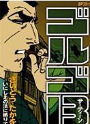 骷髅13