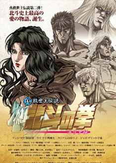 北斗神拳之健四郎传