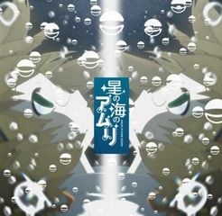星之海的爱玛丽