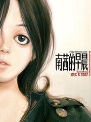 南茜的早晨