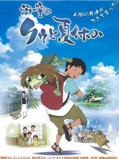 和小河童库一起的暑假时光