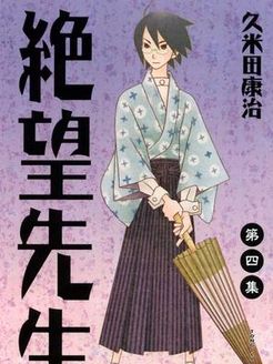 再见绝望先生第1季