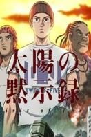 太阳默示录