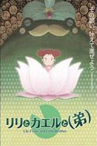 莉莉与三个口袋与弟
