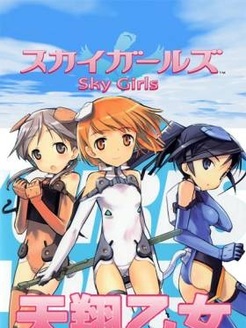 天翔乙女 OVA