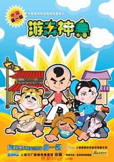游击神兵第1季