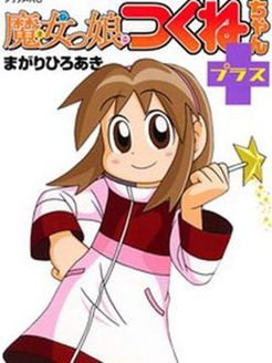 魔法少女朱可奈 O第4季