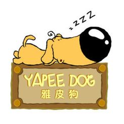雅皮狗