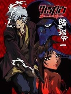 侍统