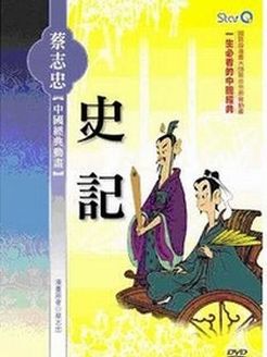 史记
